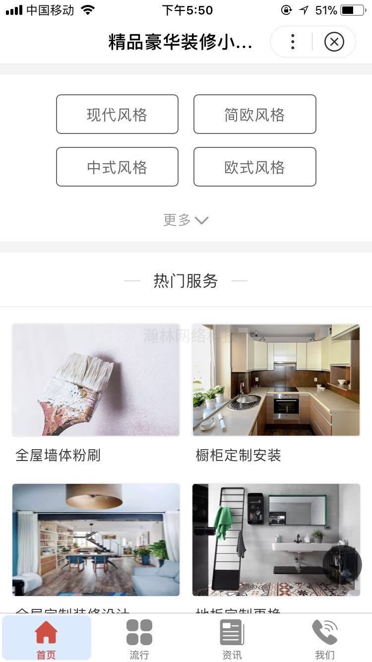 装修公司小程序制作模板