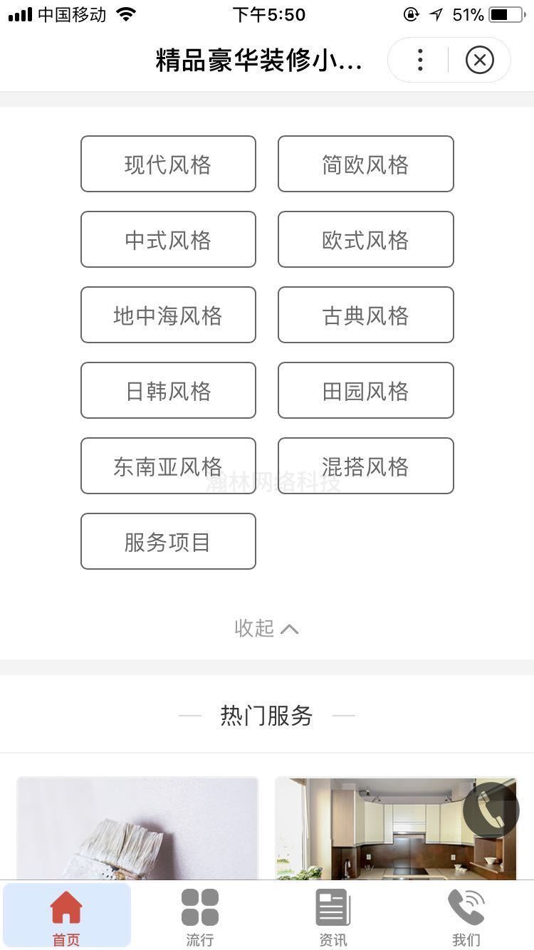 装修公司小程序开发制作