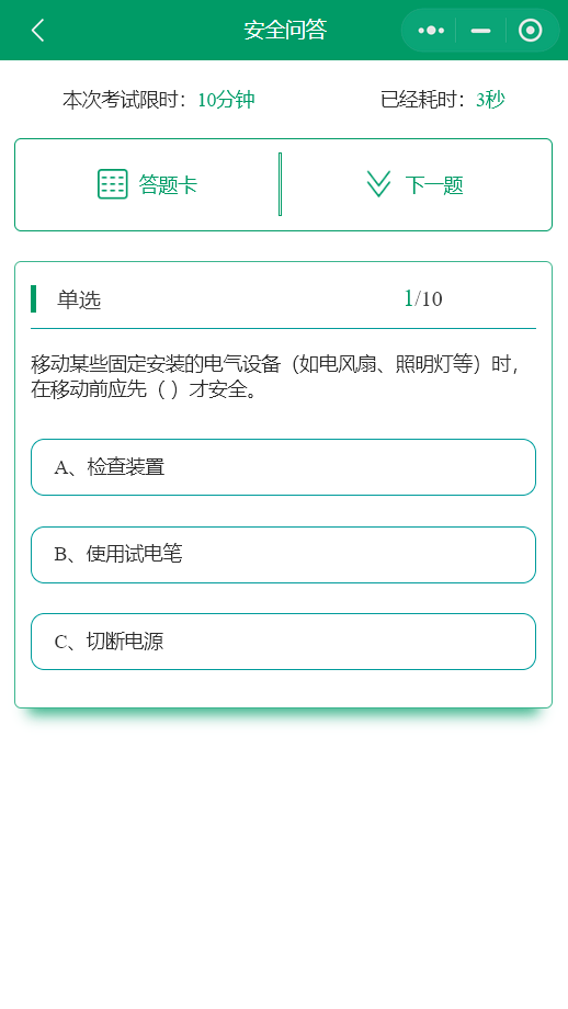 扫码答题小程序界面