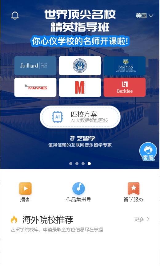 音乐艺术留学小程序
