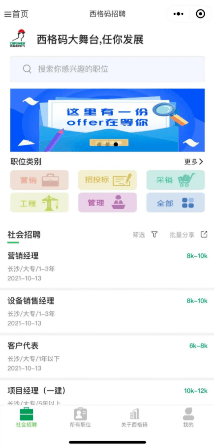 公司招聘信息发布微信小程序