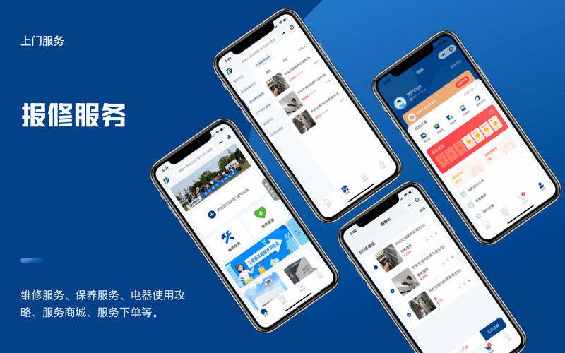 上门维修保养小程序