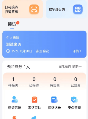 访客预约登记小程序